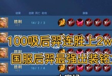 《猴王最强铭文出装攻略大全》（选择合适的铭文和出装，让你在游戏中成为无敌的猴王）