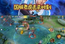 老虎出装详细攻略最新版（从装备选择到技能搭配，助你成为无敌老虎）