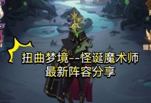 《剑与远征》游戏扭曲梦境玩法详解（扭曲梦境介绍、挑战方式、奖励内容、策略分享）