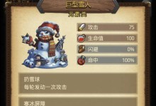 手游克隆雪人攻略（带你体验最刺激的手游冒险之旅，攻克克隆雪人的关卡！）