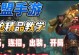 《复古传奇手游男枪加点攻略》（打造最强男枪！攻略技巧大揭秘）