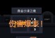 元气骑士死灵法杖出装攻略（打造最强攻击力，成为无敌的骑士！）
