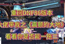 DNF满级大佬出装攻略（打造强悍装备，征战冒险世界）