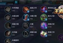 王者荣耀出装攻略应用（王者荣耀出装攻略应用的详细介绍和使用技巧）