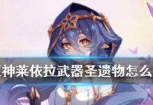 《原神》武人圣遗物套装全面解析（提高战力，挑战更高难度，让你在战斗中更加得心应手）