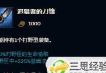 掌握关键时刻的反野出装，让对手无处可逃！（掌握关键时刻的反野出装，让对手无处可逃！）