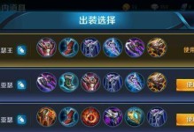 英雄出装新手教学攻略（提升游戏技巧的装备选择方法）