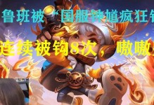 张大仙的鲁班攻略（一位顶级玩家分享的鲁班装备和技巧，助你登顶战场！）