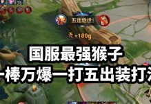 老虎打野出装及铭文攻略（掌握老虎打野的出装和铭文选择，提升游戏实力）