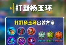 打野武器出装加点攻略（优化你的游戏战略，称霸游戏大陆！）
