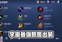 甄姬新手化妆攻略，打造独特气质（掌握甄姬装扮的技巧与步骤，轻松上手）