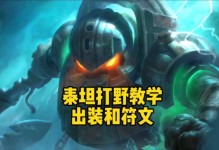 泰坦手游最强出装攻略（掌握最佳装备选择，成为无敌玩家）