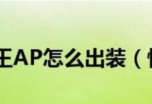 极恶蛮王出装顺序攻略（掌握极恶蛮王出装的关键，一统战场！）