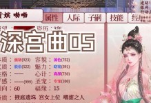 深宫曲新手攻略技能点（打造最强后宫阵容，一统江山！）
