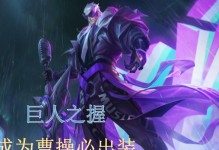 曹操打野s30出装攻略（挥师征战，无人可挡！）