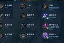 李温情梦奇出装攻略最新（一步步教你如何选择最适合的装备）