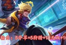 孙悟空攻略大揭秘！（国服出装测评师教你如何发挥孙悟空的最强实力！）