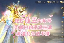 《绝世仙王老区建号攻略》（轻松上手，成就不凡）