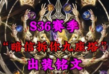 鲁班拆塔铭文出装攻略（全方位解析鲁班拆塔铭文搭配及使用技巧）