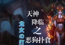 龙女出装天赋手游攻略（打造最强龙女，战无不胜！）