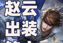 《雨衣铭文出装攻略》（最新技巧帮你打造强力输出！）