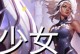 《LOL》游戏中镕铁少女芮尔符文天赋详解（打造强大的芮尔符文天赋阵容，为胜利而战！）