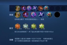 妲己铭文出装密语攻略（打造完美的妲己，掌握她的铭文出装）