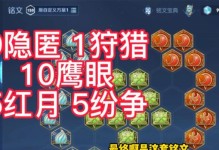 宫本新手攻略（了解宫本出装和铭文搭配，让你成为强大的剑圣）