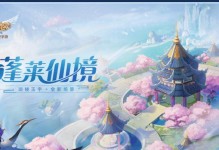 《蓬莱仙境手游打宝石攻略》（解密蓬莱仙境，成为宝石大师！）