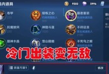 铠皇炼狱出装攻略（全面解析最新铠皇炼狱出装及玩法技巧）