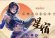 星宿门派攻略（星宿门派攻略详解，毒掌流传的绝世武功！）
