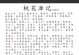 桃花源记攻略（深入解读桃花源记攻略，玩转无限乐趣！）