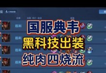 典韦（带你了解典韦的最佳铭文和出装选择，助你在战场上无往不胜）