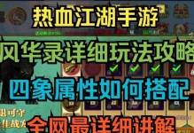 《热血江湖手游技能学习攻略》（解锁技能提升战力，打造无敌江湖之路）