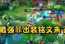 韩信铭文技能介绍攻略（解析韩信铭文技能与搭配，助力王者荣耀胜利）