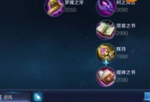 王者荣耀攻略（解密安琪拉的最佳装备选择，助你成为无敌法术刺客！）
