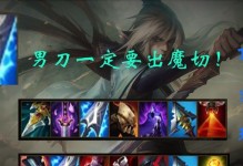 《全面解析男刀玩法教学出装攻略大揭秘》（男刀新手必读一步步教你成为高手）