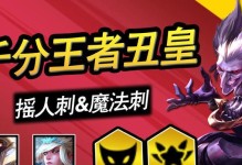 英雄联盟攻略（掌握关键装备，打造无敌小丑）