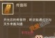 揭秘地藏王传全攻略（探索古老秘辛，成就绝世高手）