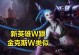LOL泽丽出装攻略——尽享完美团战控制力（泽丽出装建议及技巧，带你成为无敌的控制女神）