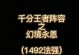 《幻境雷霆出装攻略大全》（打造最强英雄，征战雷霆世界）