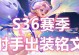 完整攻略（从辅助铭文的选择到出装搭配，轻松打造强力射手）