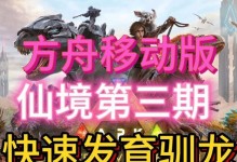 驯服霸王龙攻略（一步一步驯服霸王龙，统治方舟世界）