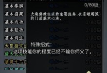 揭秘江湖攻略天赋技能的终极秘籍（探寻天赋技能的奥秘，带你登峰造极江湖）