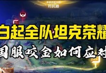 程咬金出装铭文全攻略（征服全场的无坚不摧，尽在程咬金出装铭文全攻略）