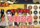火影忍者手游丧尸团攻略（掌握终极技巧，独步丧尸团！）