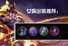 女娲远程出装攻略最新版（女娲远程输出如何选择装备？）
