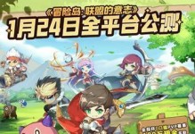 《冒险联盟手游攻略大全》（探索无限的冒险世界，成为联盟最强者！）