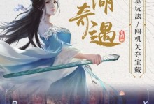 《九阴真经副本攻略》（深入解析游戏中的副本挑战，提升实力迎接更大挑战）