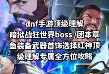 CF手游（玩转CF手游，技巧揭秘，一键击败Boss）